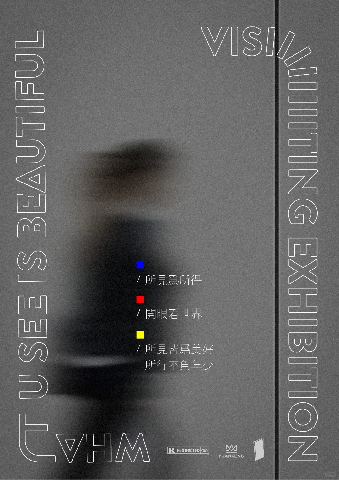 所见所感所得，设计展有感