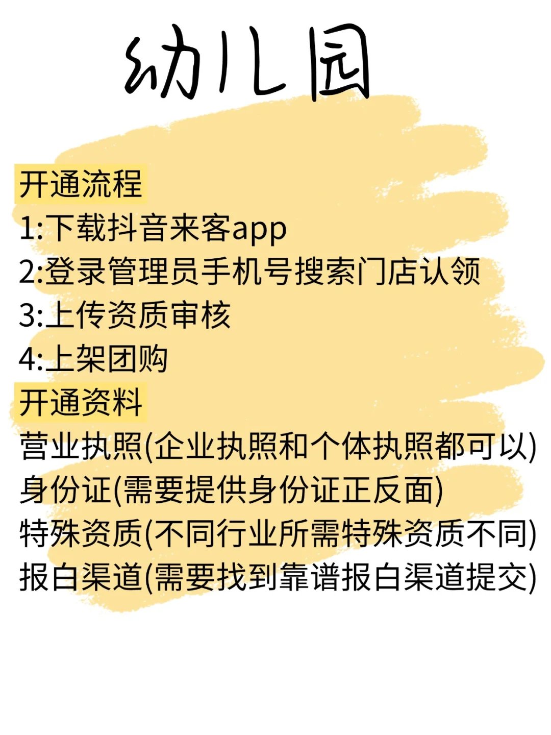 早教团购开通流程，早教免费入驻抖音