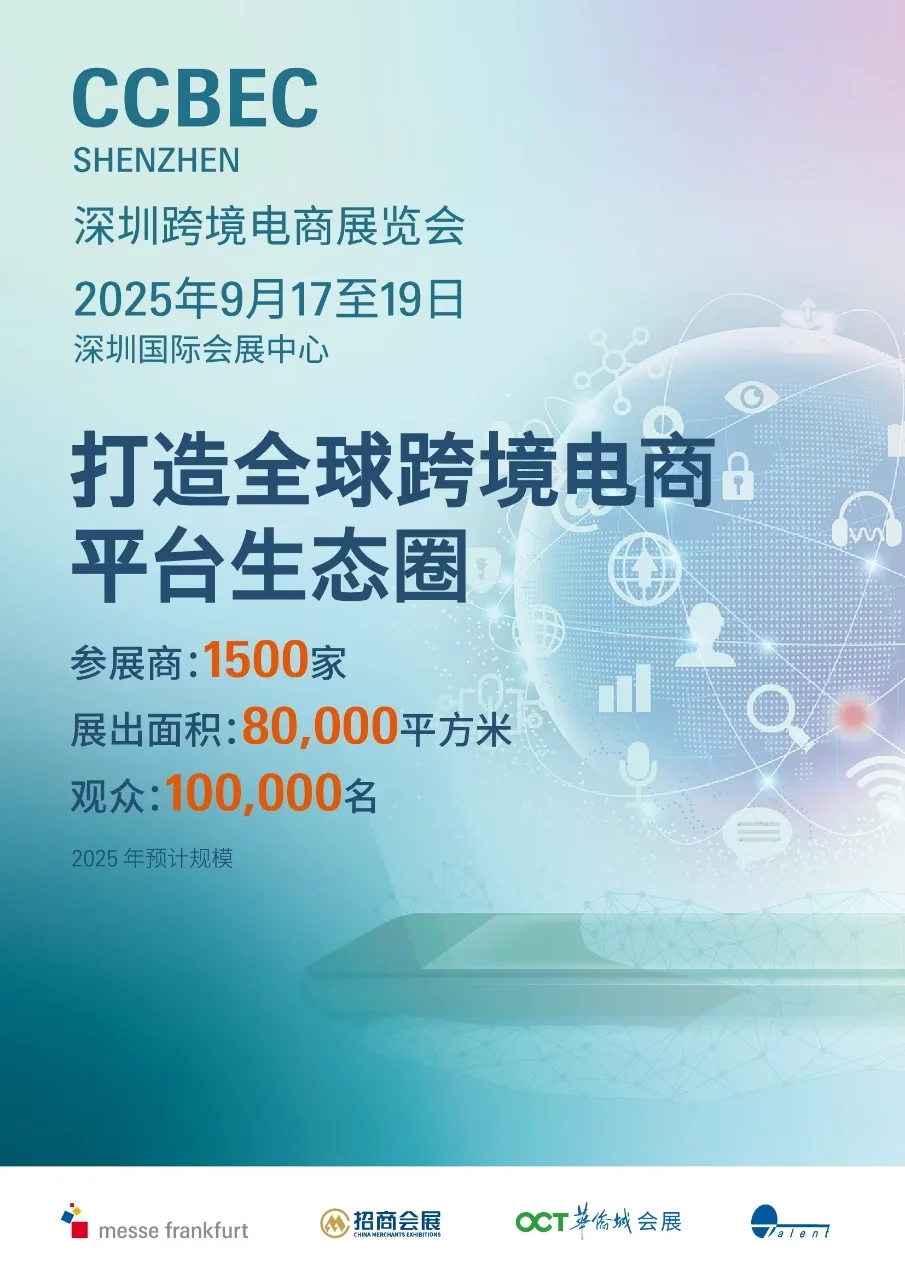 CCBEC跨境电子商务展览会