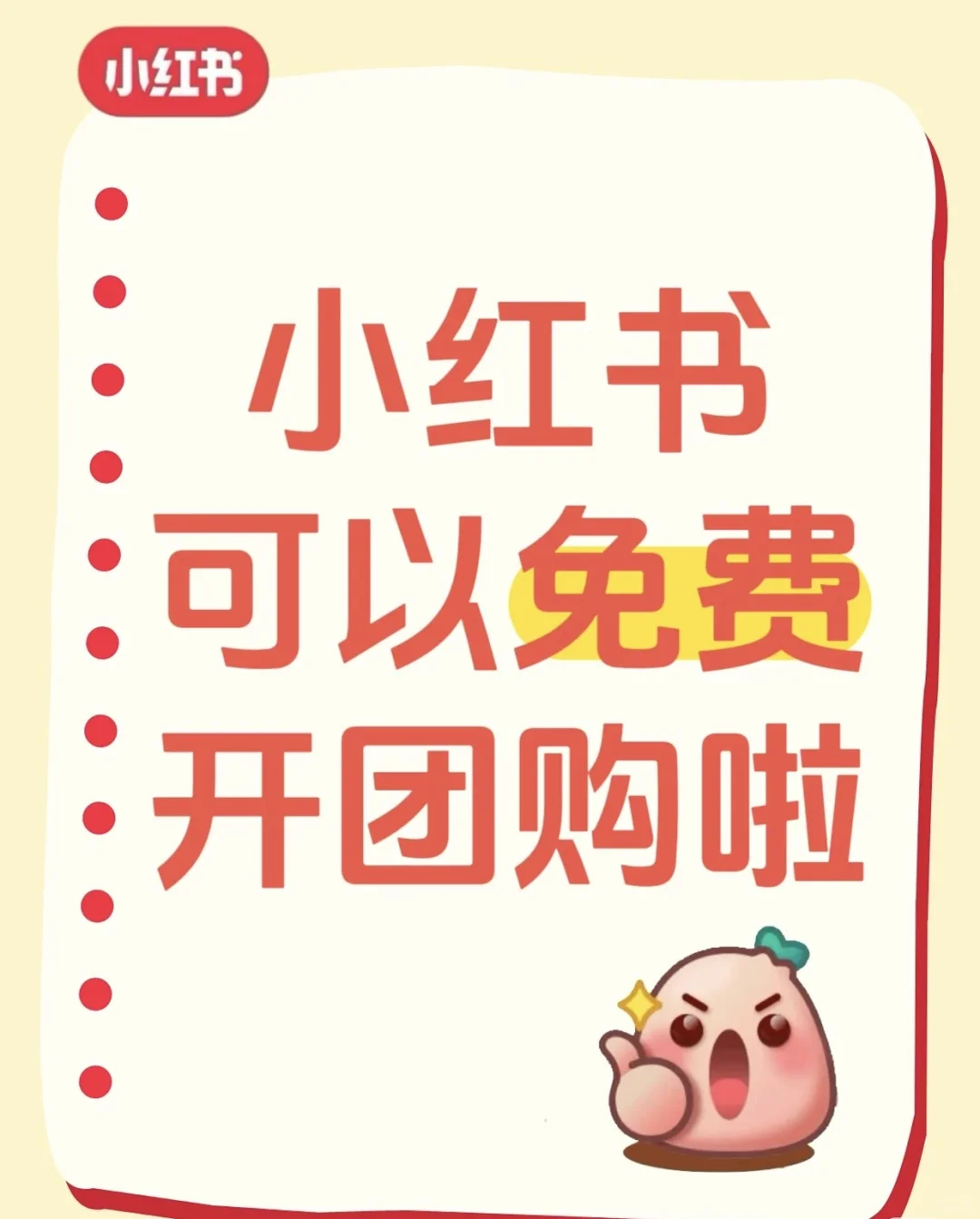 急急急?小红书团购到底怎么开通？官方指南