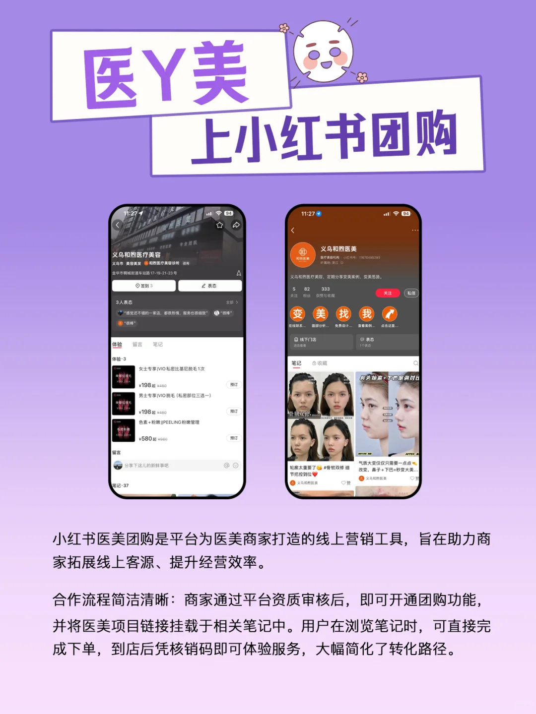 想做颜值项目团购？来小红书做选对了！