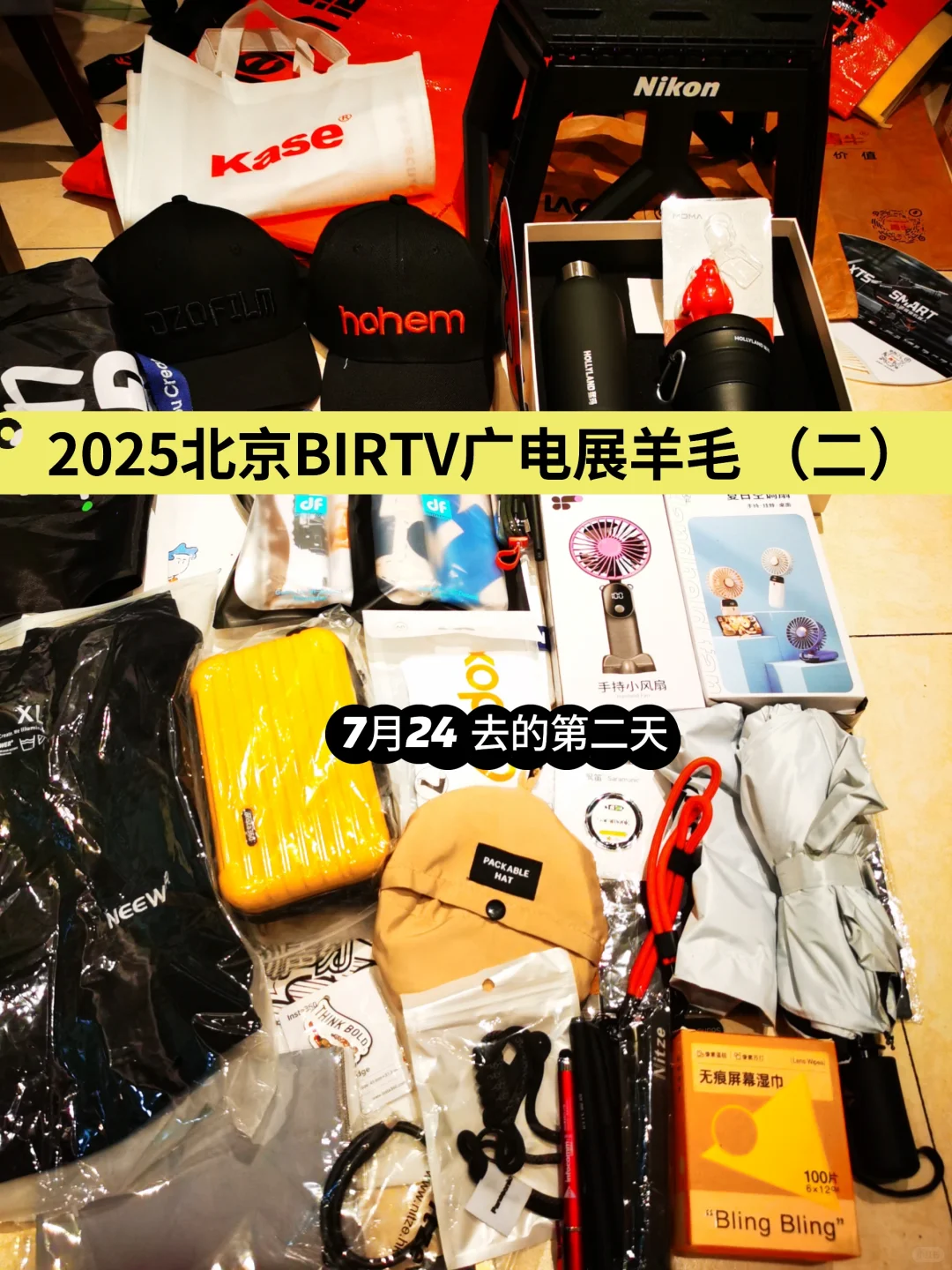 2025北京BIRTV广电展羊毛攻略（二）！7月24