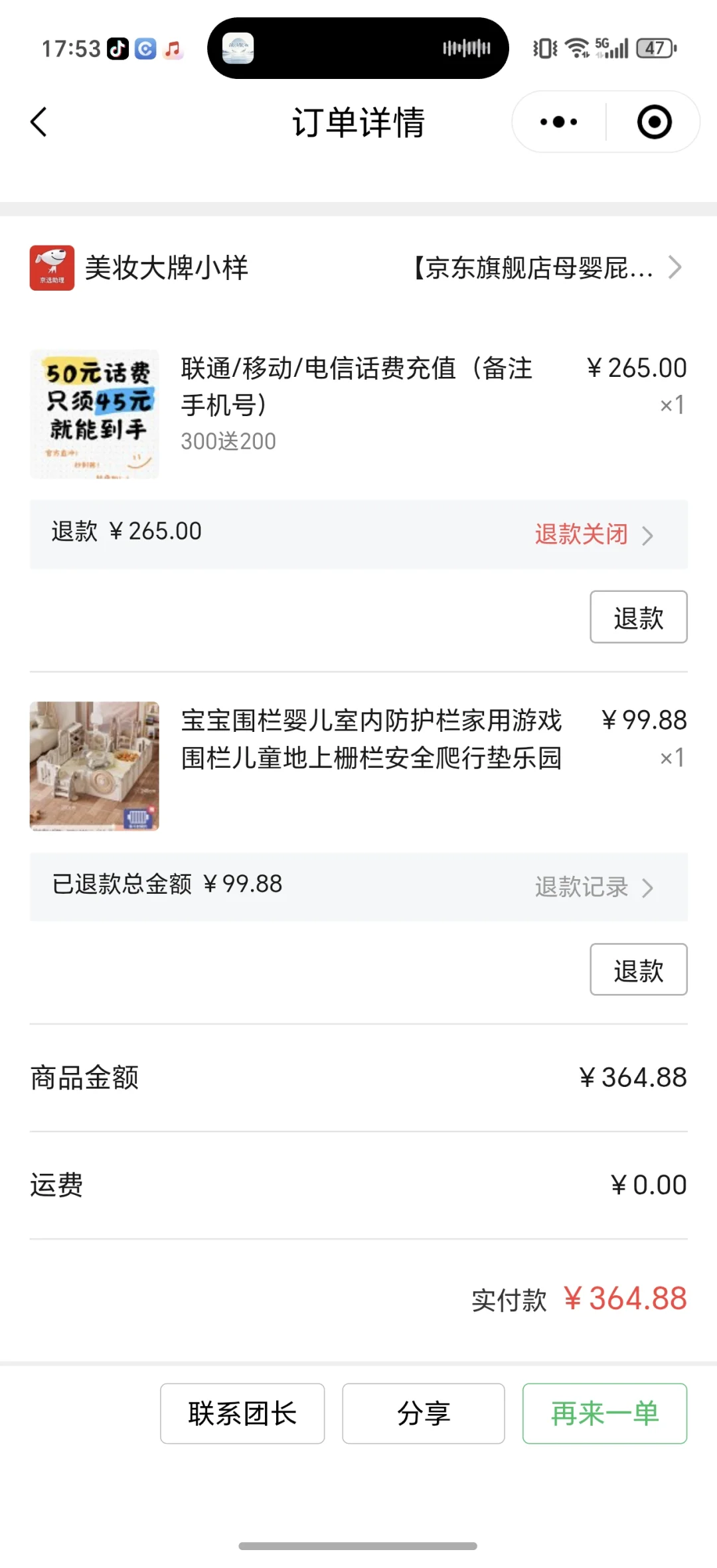 团购被骗，追回款