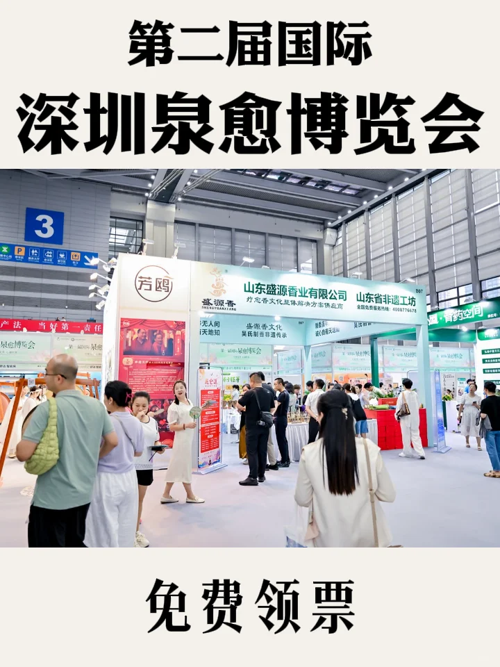 免费领票啦！?不容错过的疗愈博览会！