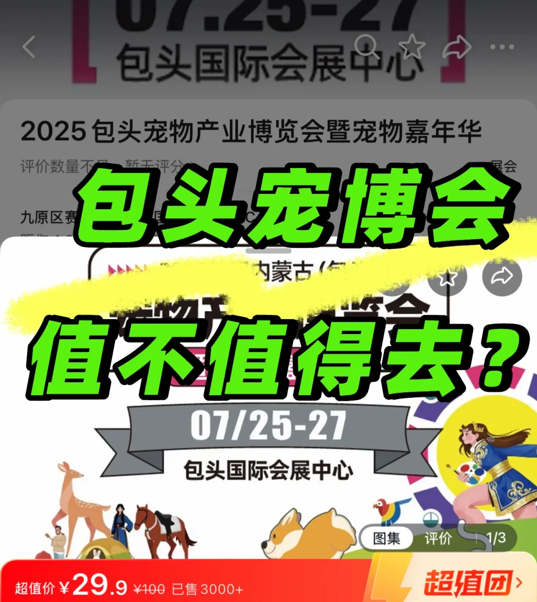 包头宠物博览会值得去吗？