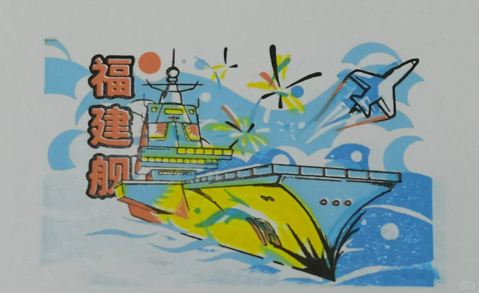 上历博《自强崛起之路-上海船舶工业》展