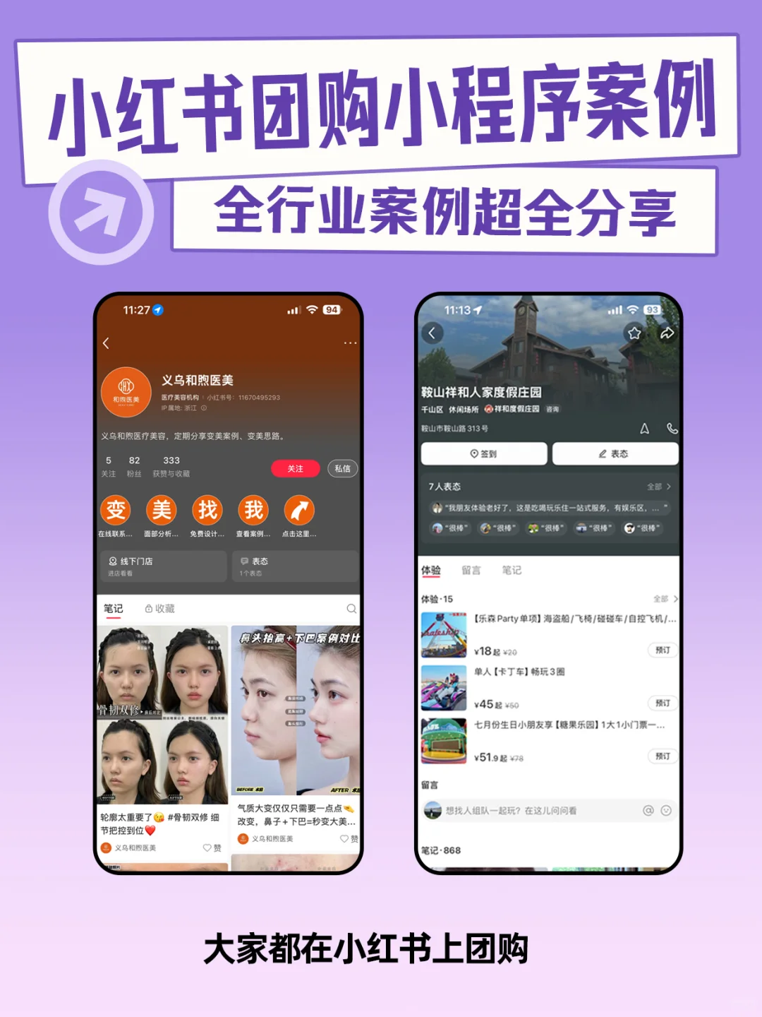 想做颜值项目团购？来小红书做选对了！