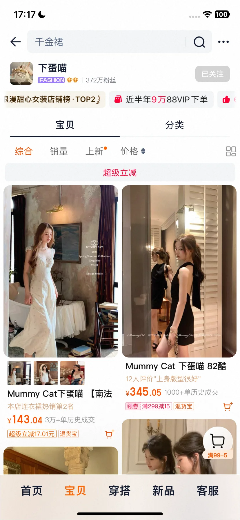 「偷偷告诉你9️⃣家七夕约会战袍穿搭店铺」