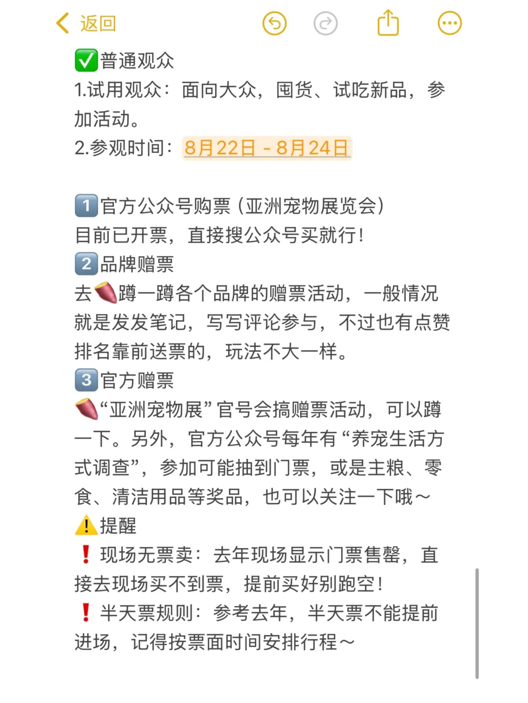 新手亚宠展怎么逛！一篇看懂！