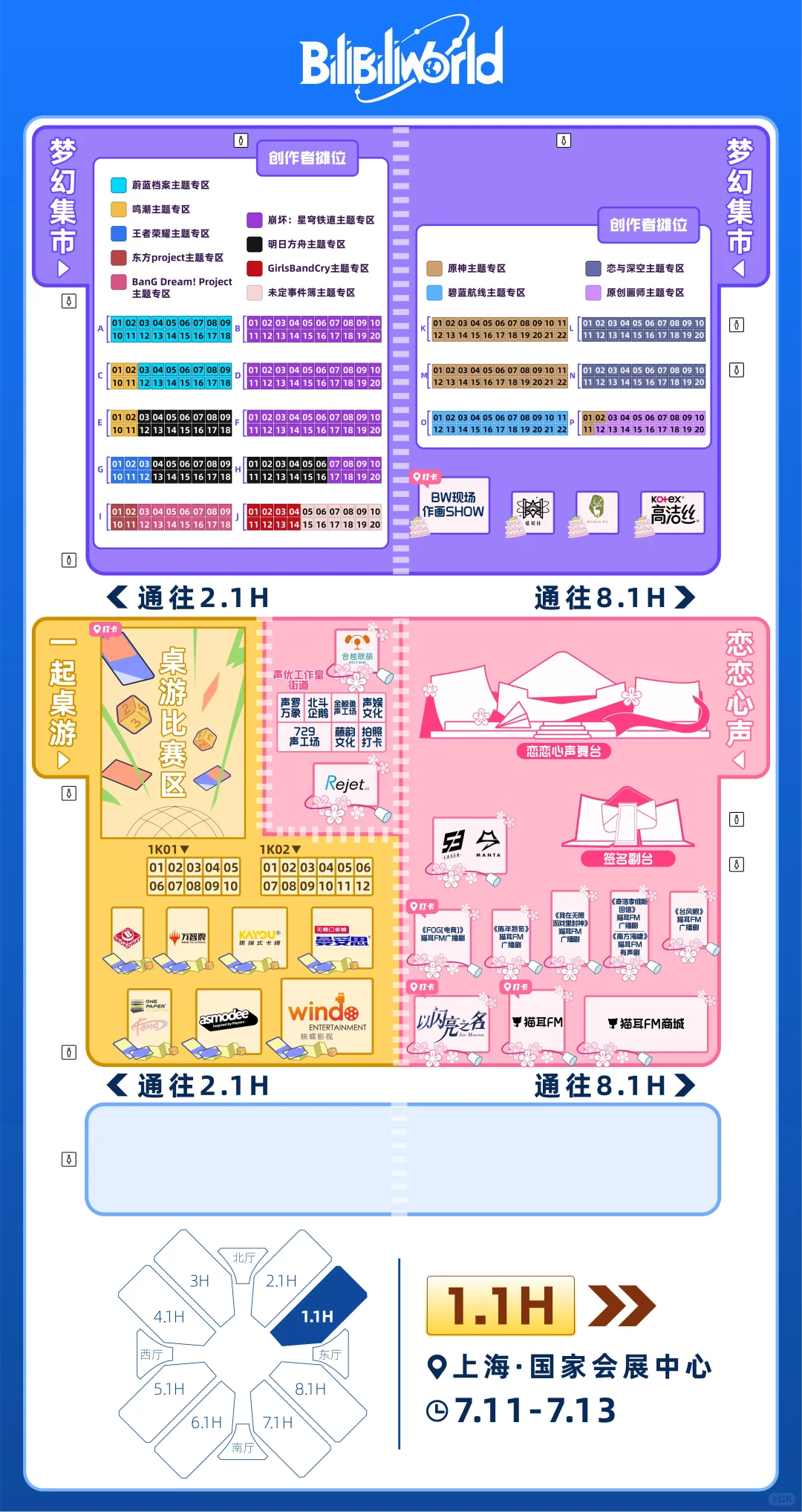 BW地图和节目表来了！还有贴心Tips！