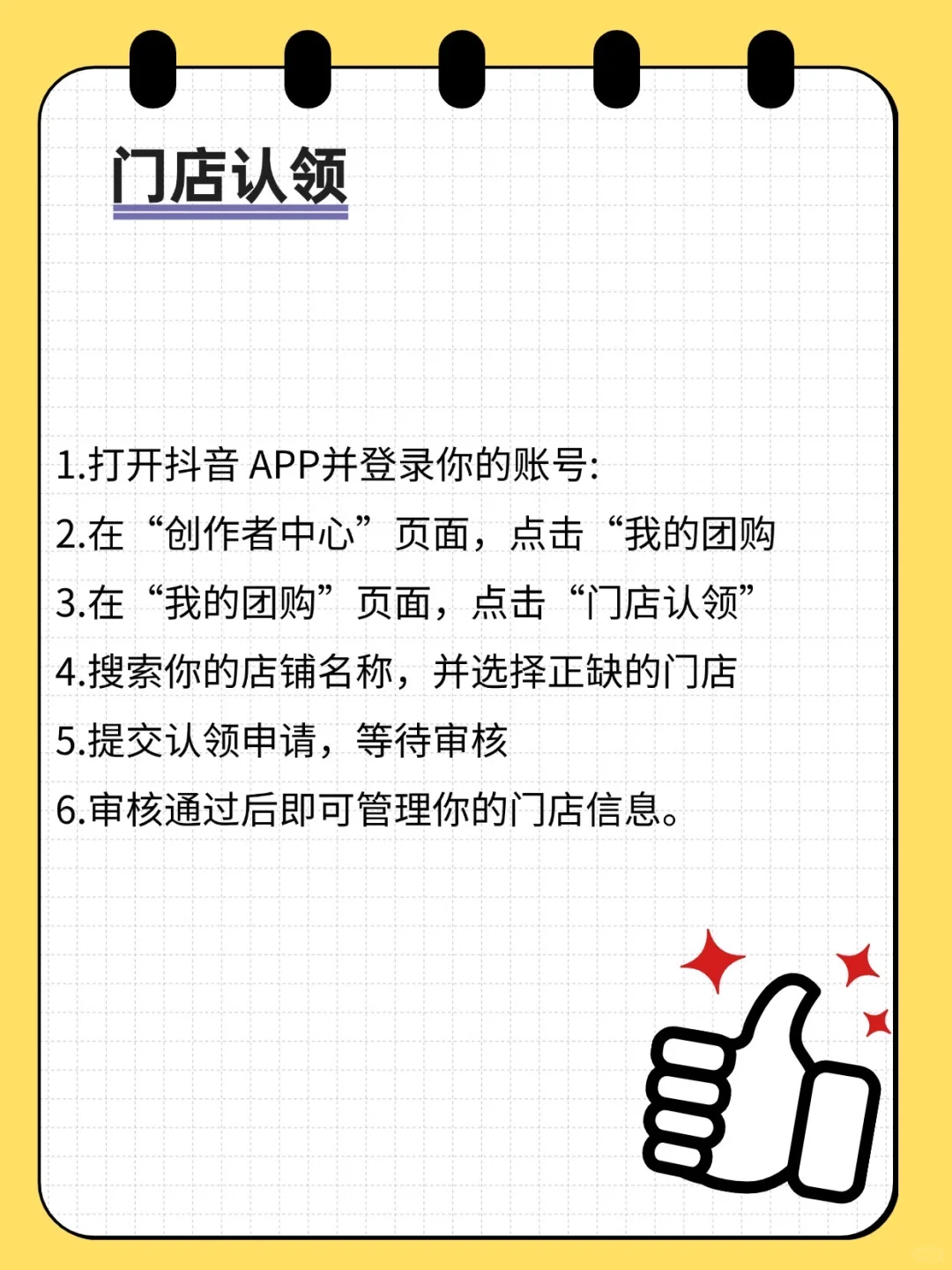 那些实体店可以免保证金入驻抖音团购？