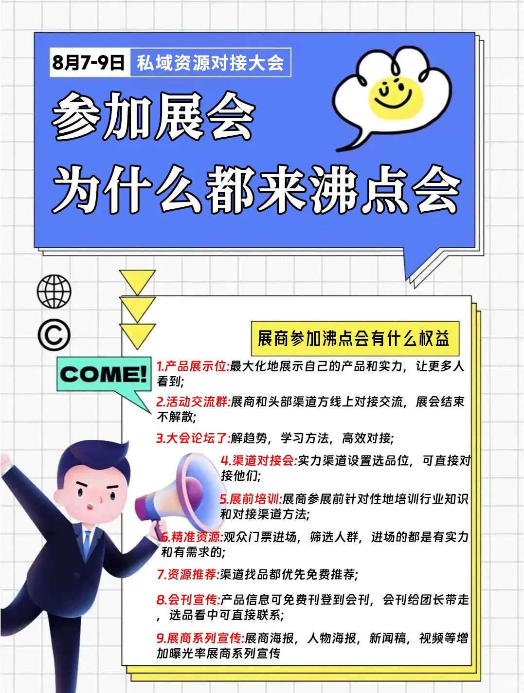 为什么参加会展都来沸点会