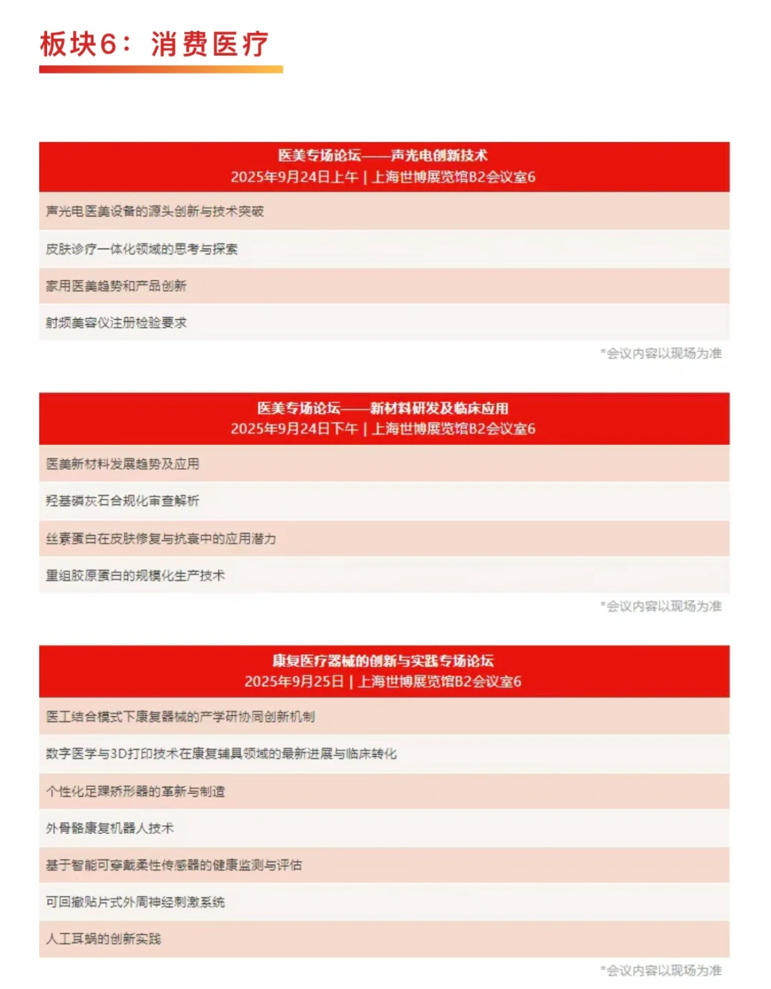 今年又有哪些新器械企业强势亮相？