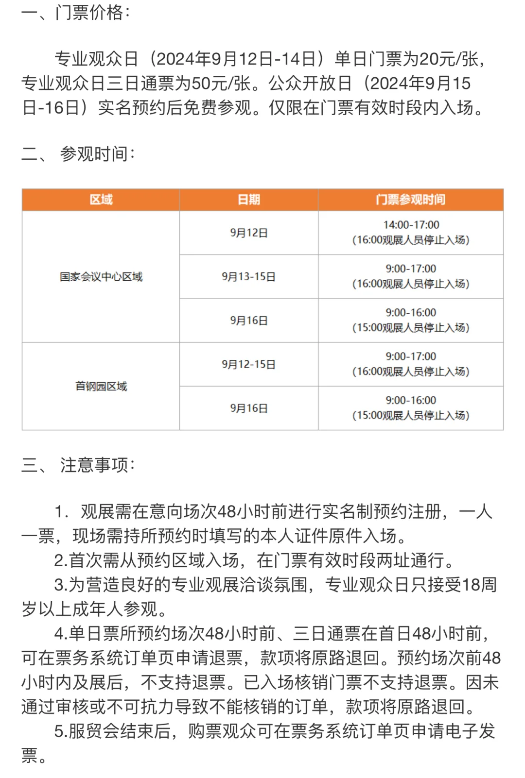 ?2024服贸会就在这周！你准备好了吗？?