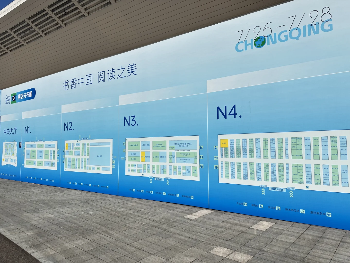 重庆图书交易博览会