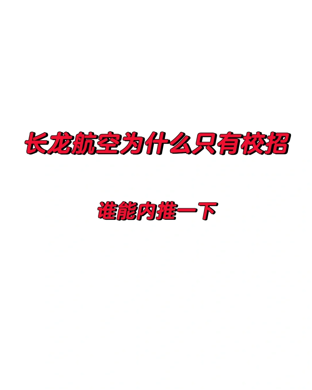 想进长龙谁能帮我办