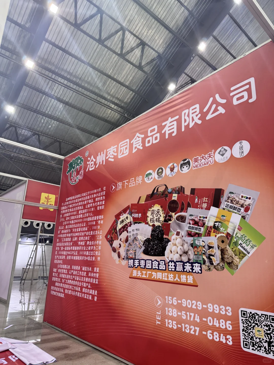 来了‼️沧州红枣发展大会就在大化工业区❗️