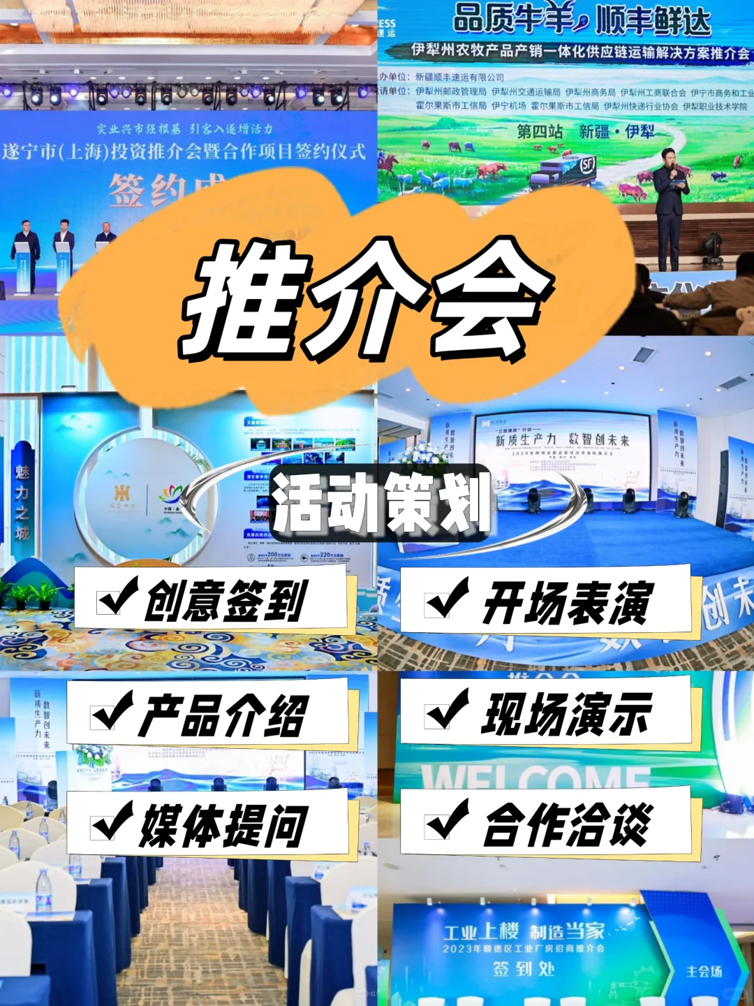 招商、品牌推介会❗深圳广州活动策划执行