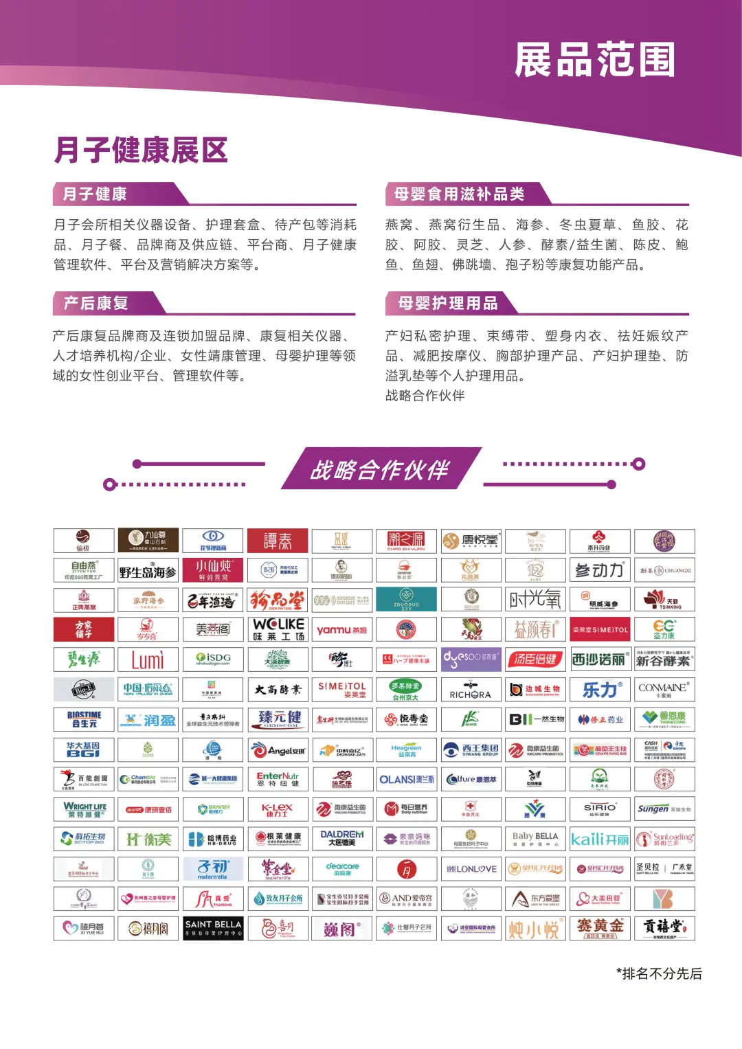 马上见！燕窝及天然滋补品博览会