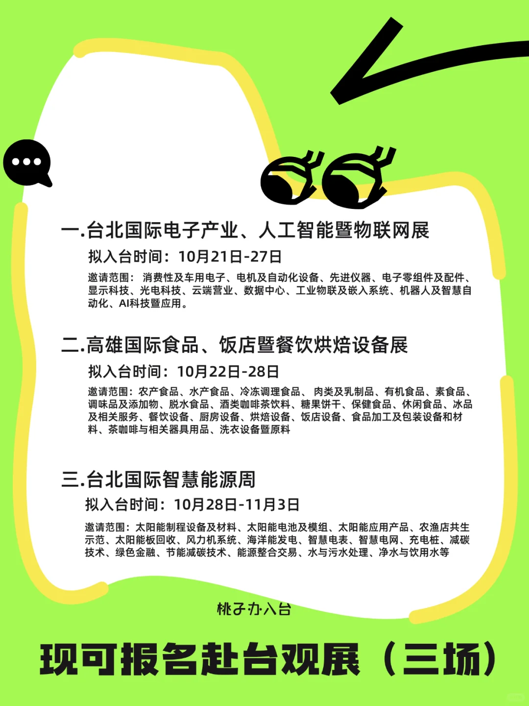 安利❗️台湾展会签可停留5-7天?现可报名
