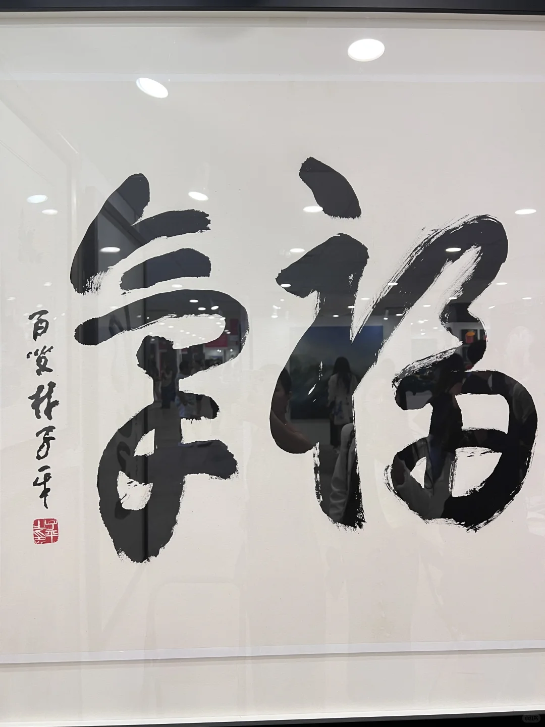 ｜｜“文案很短，今日看展”