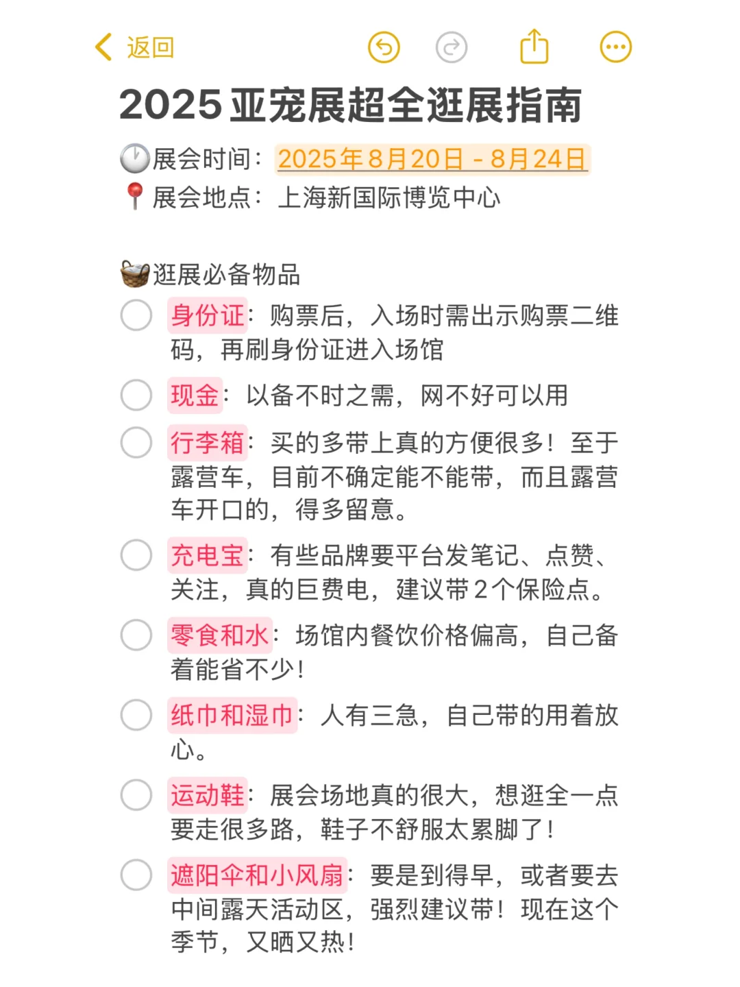 新手亚宠展怎么逛！一篇看懂！