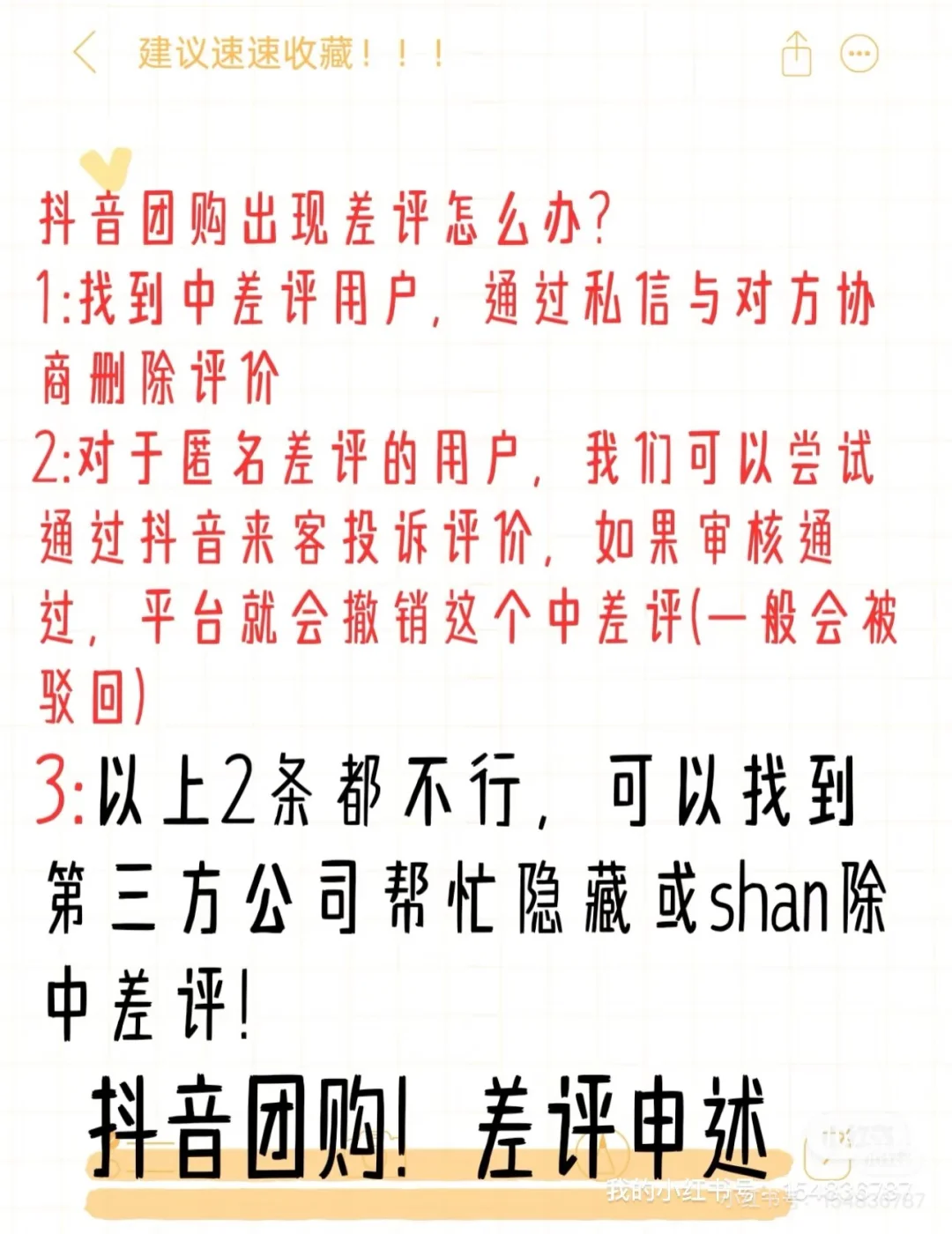 抖音团购出现差评怎么办？