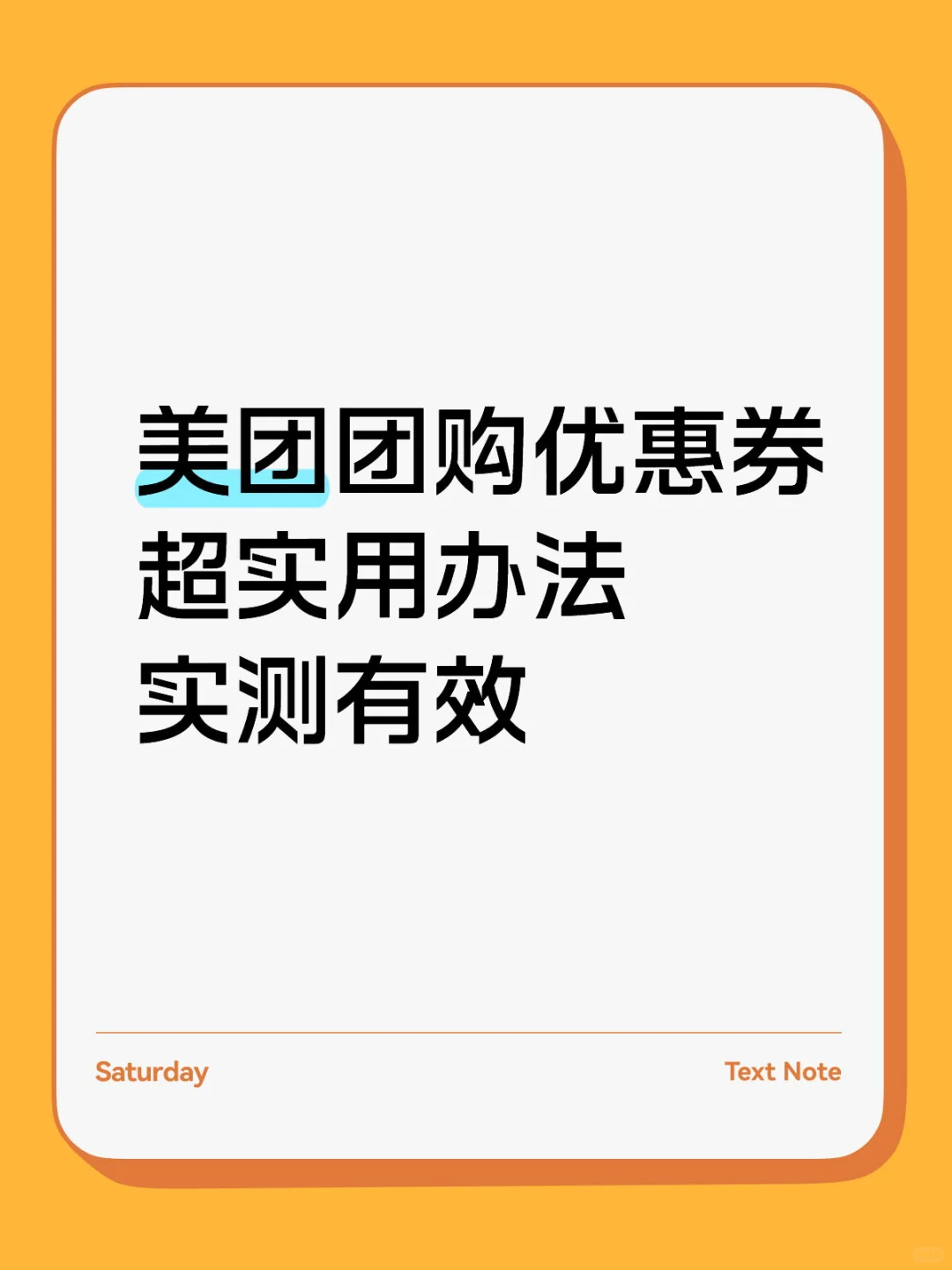 美团团购优惠券四步教学