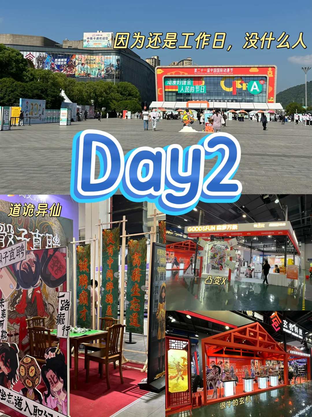 做牛马不如做漫展的牛马-漫展npc兼职PLOG?