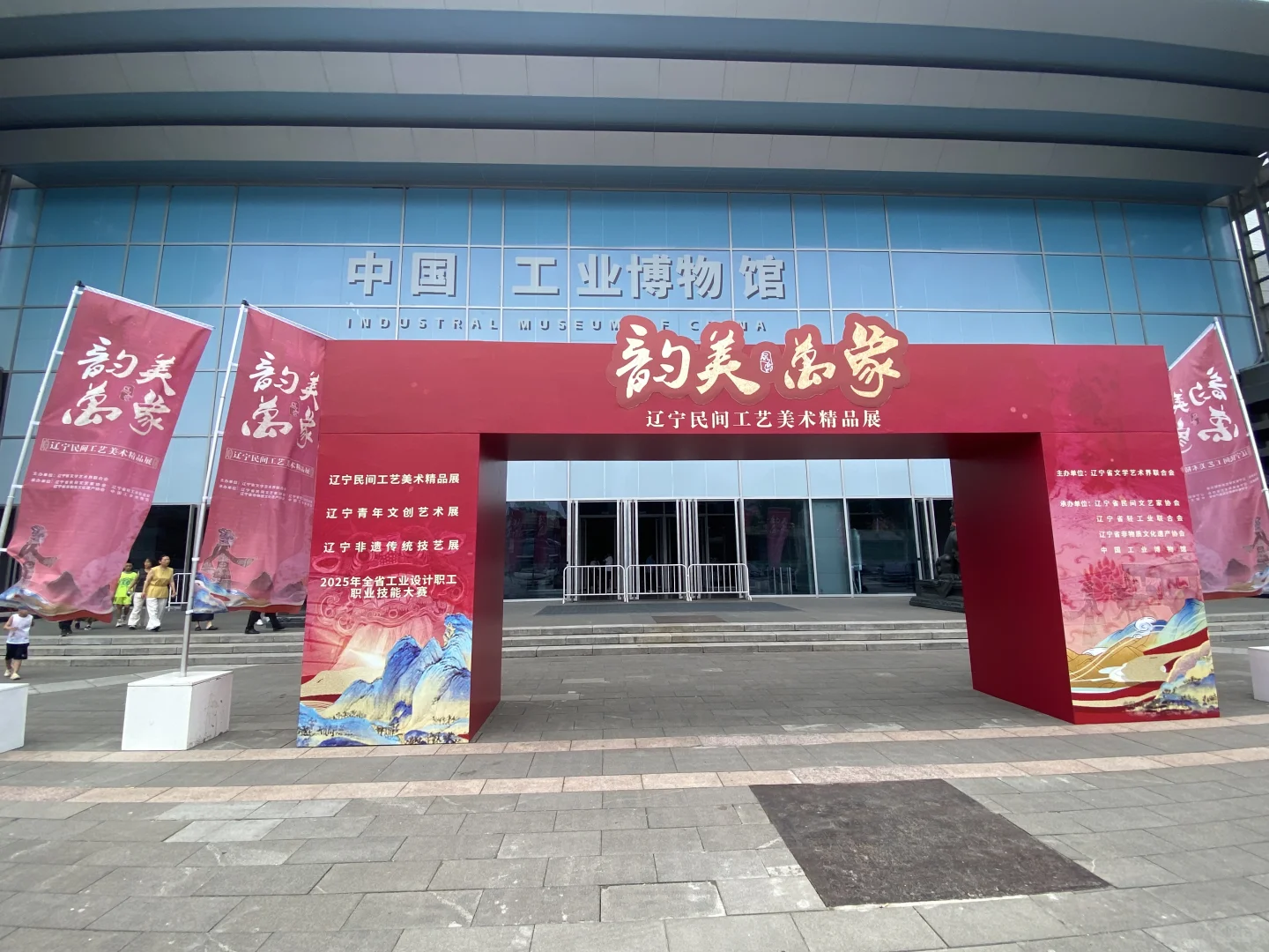 辽宁民间工艺美术精品展