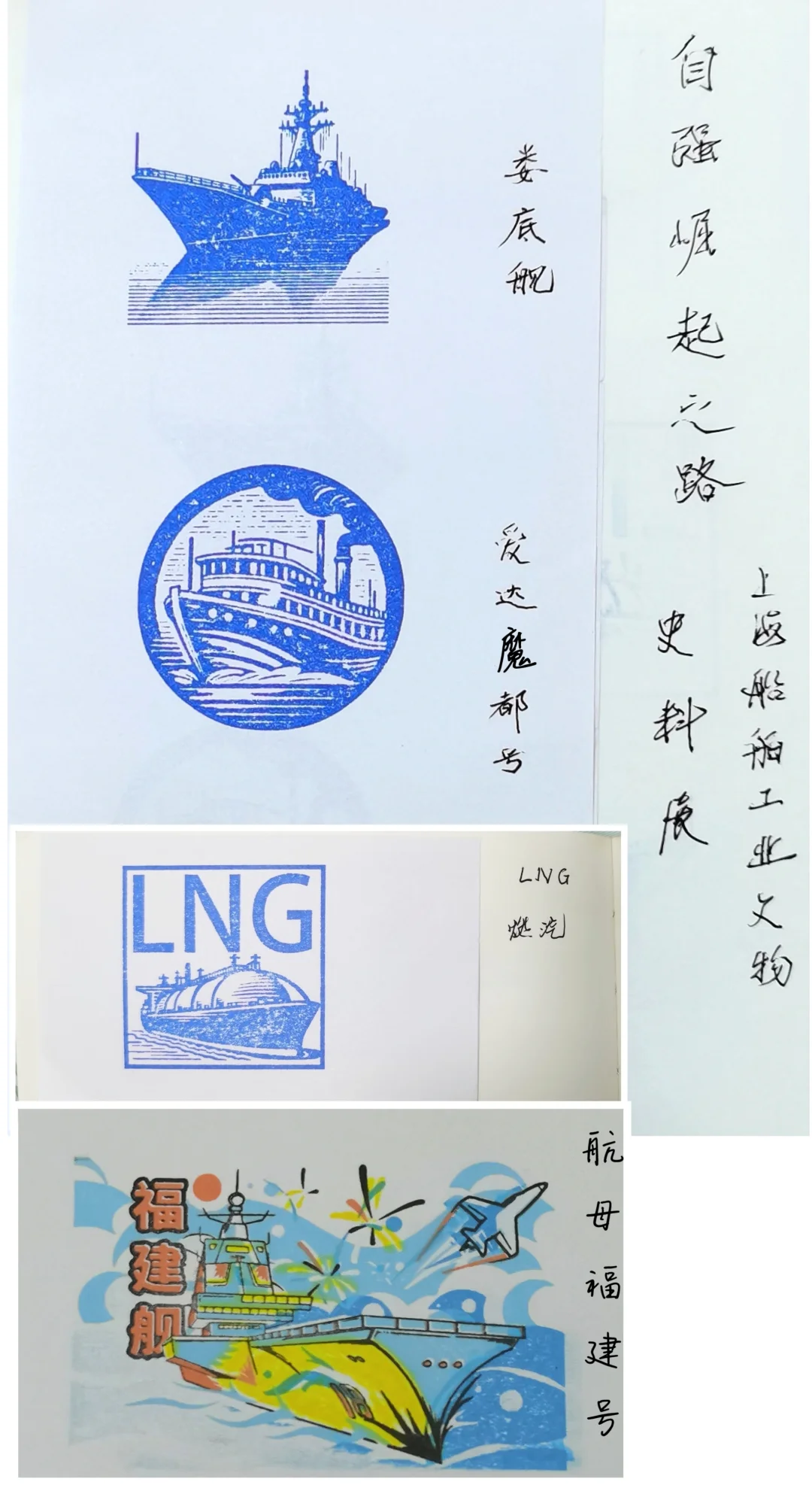 上历博《自强崛起之路-上海船舶工业》展