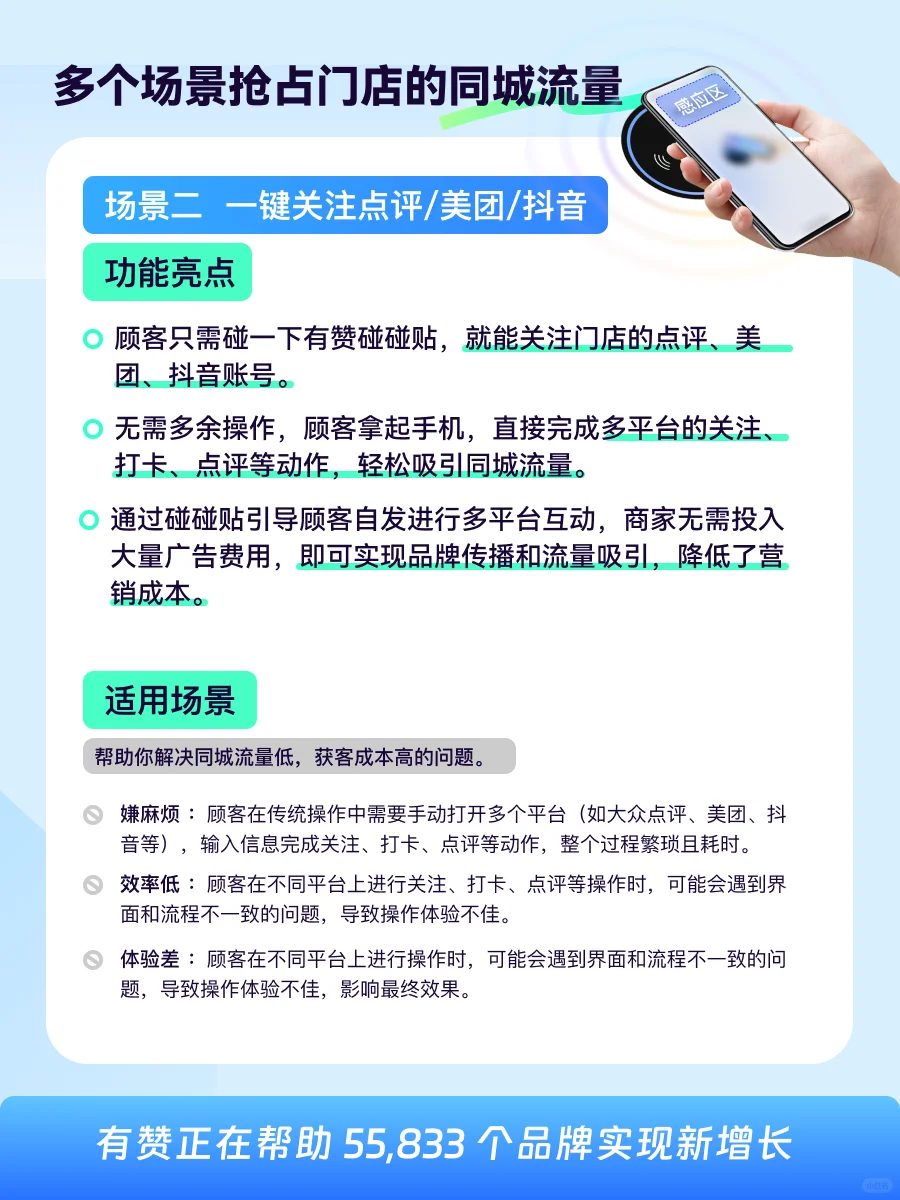 门店引流咋做？?碰一碰，点评关注全搞定