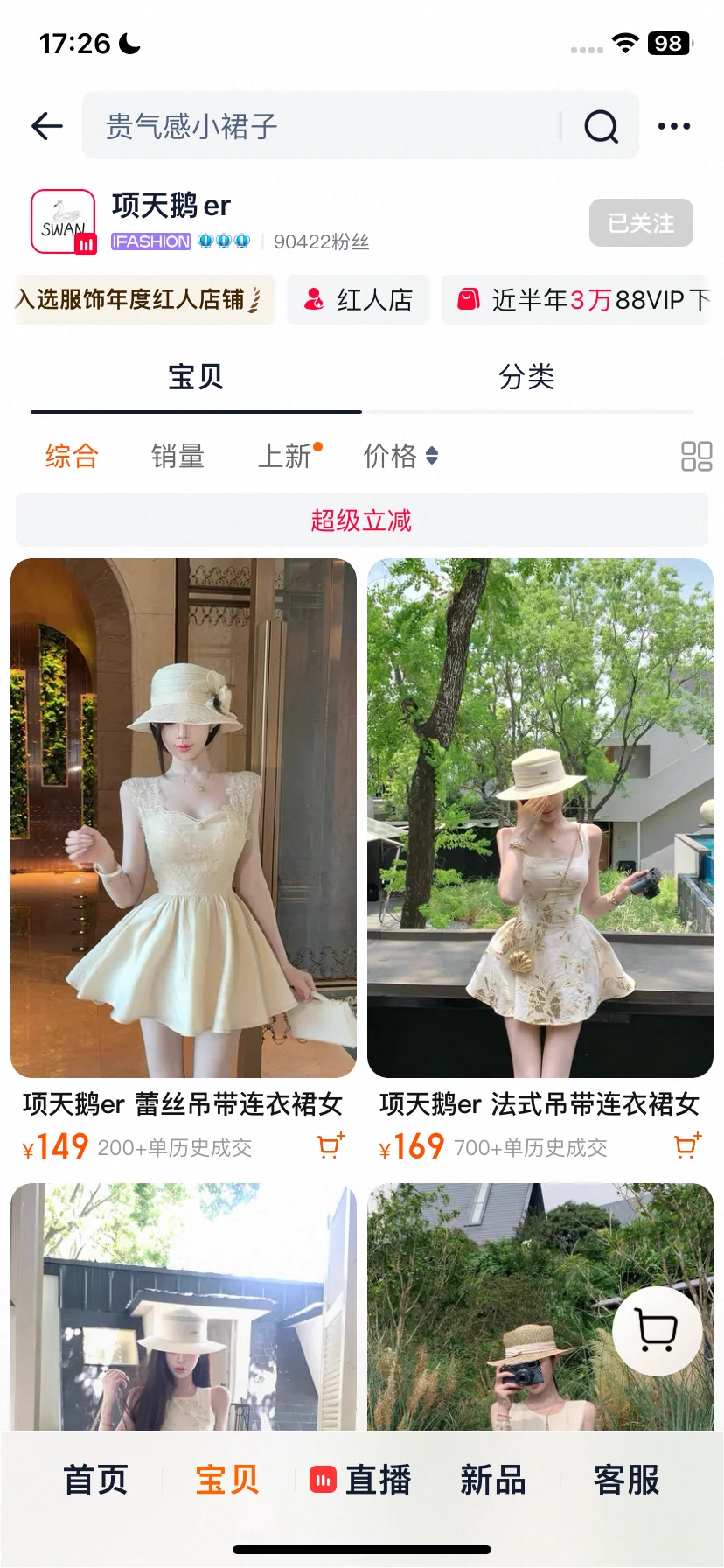 「偷偷告诉你9️⃣家七夕约会战袍穿搭店铺」