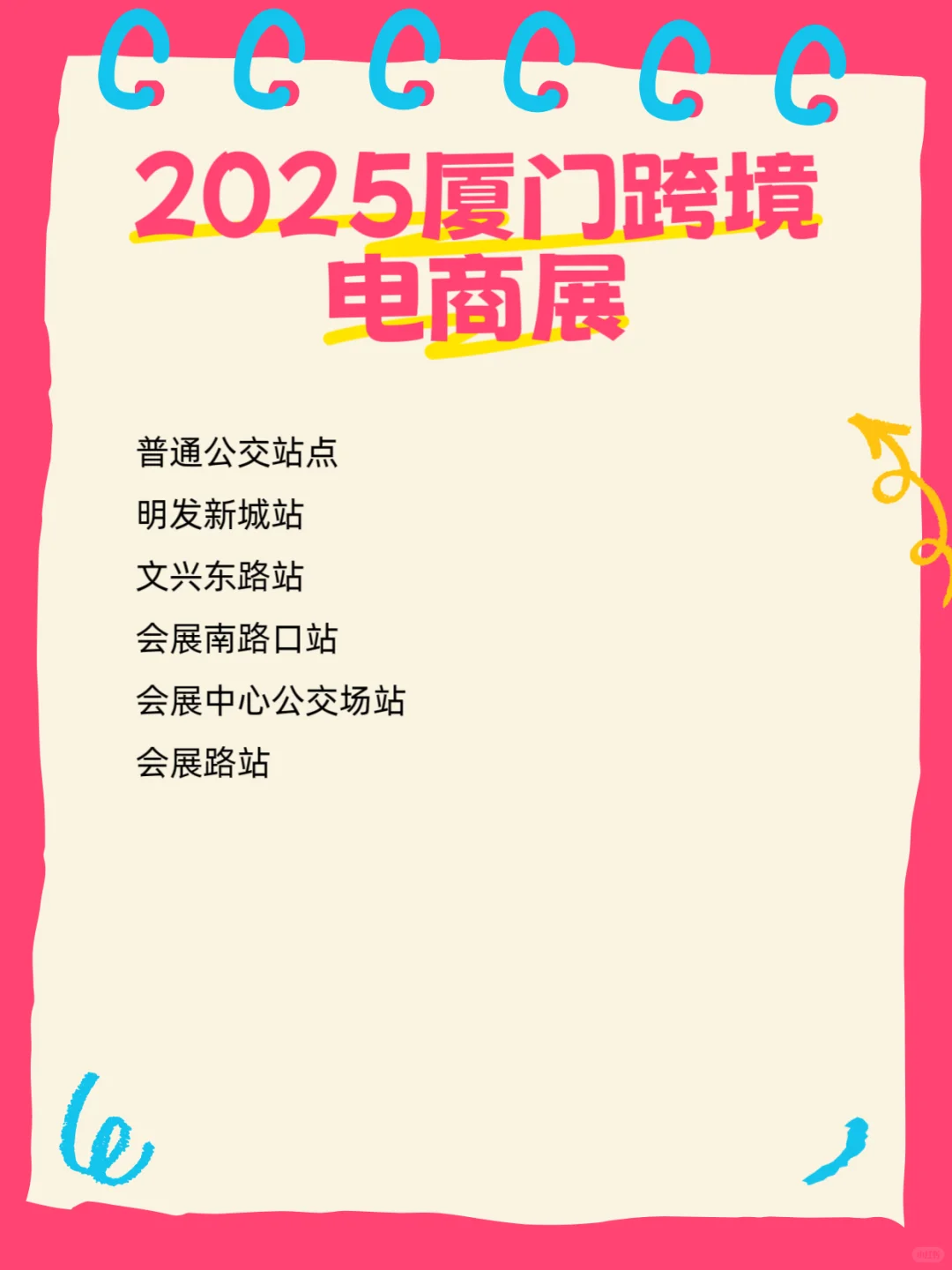 2025年厦门跨境电商展览会???