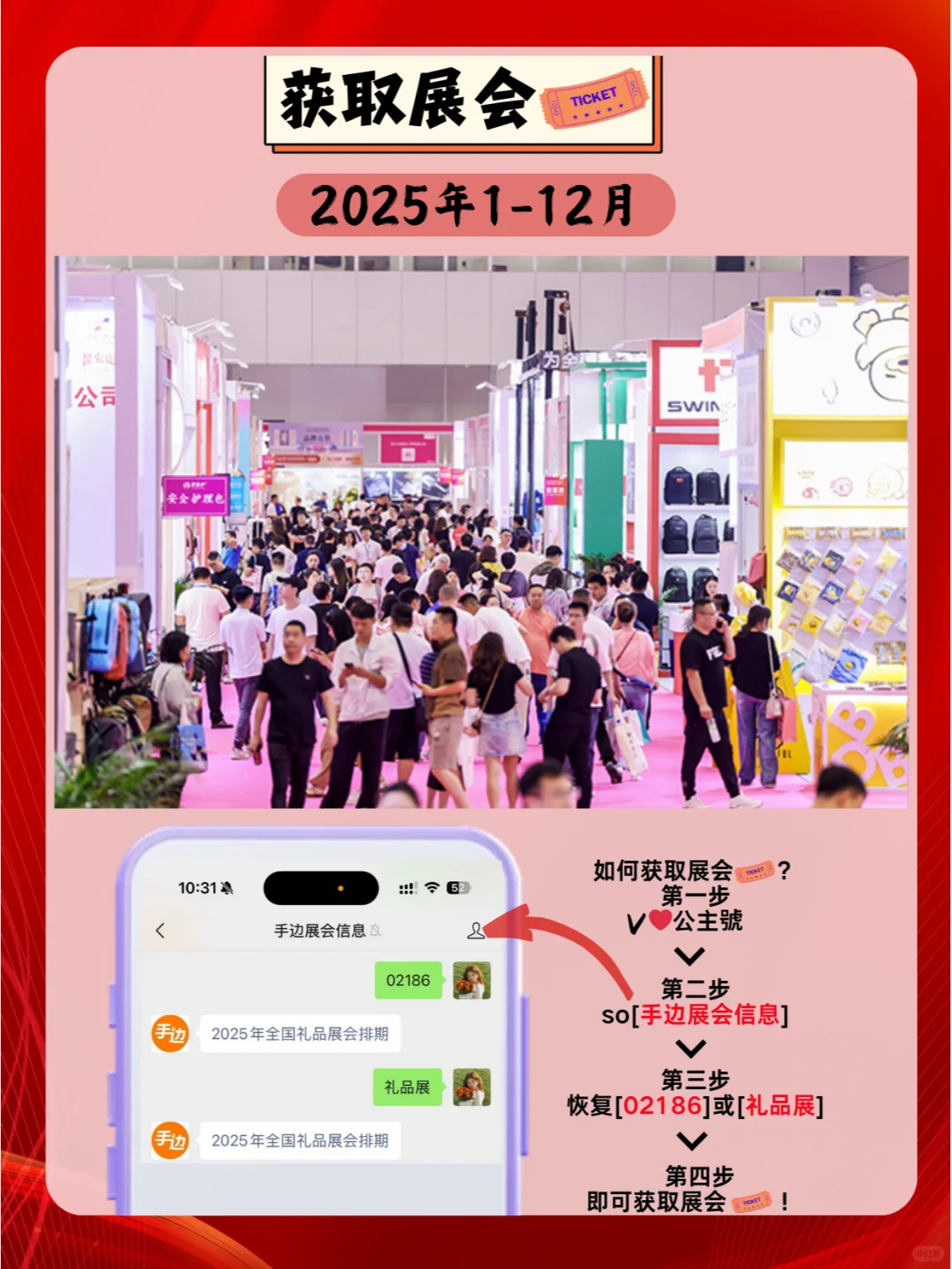 2025年全国礼品展会排期合集来咯??