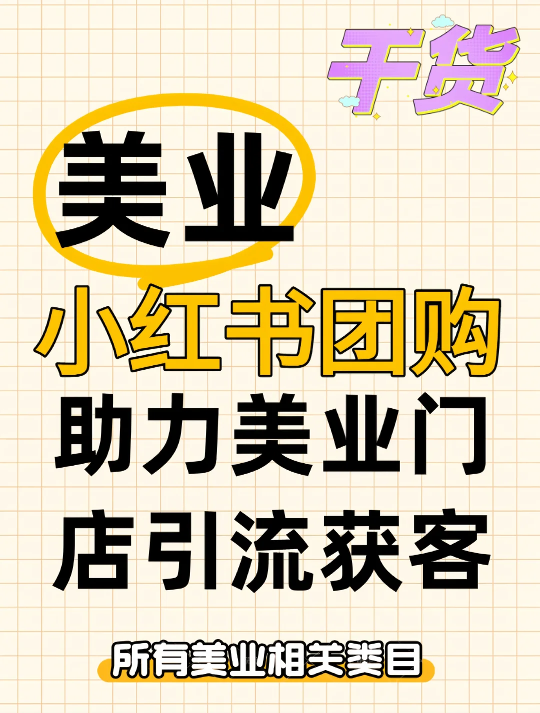 好消息！小红书团购来了！