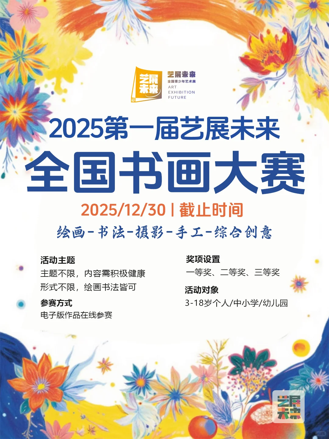 ?2025必冲美术活动！投稿有奖?