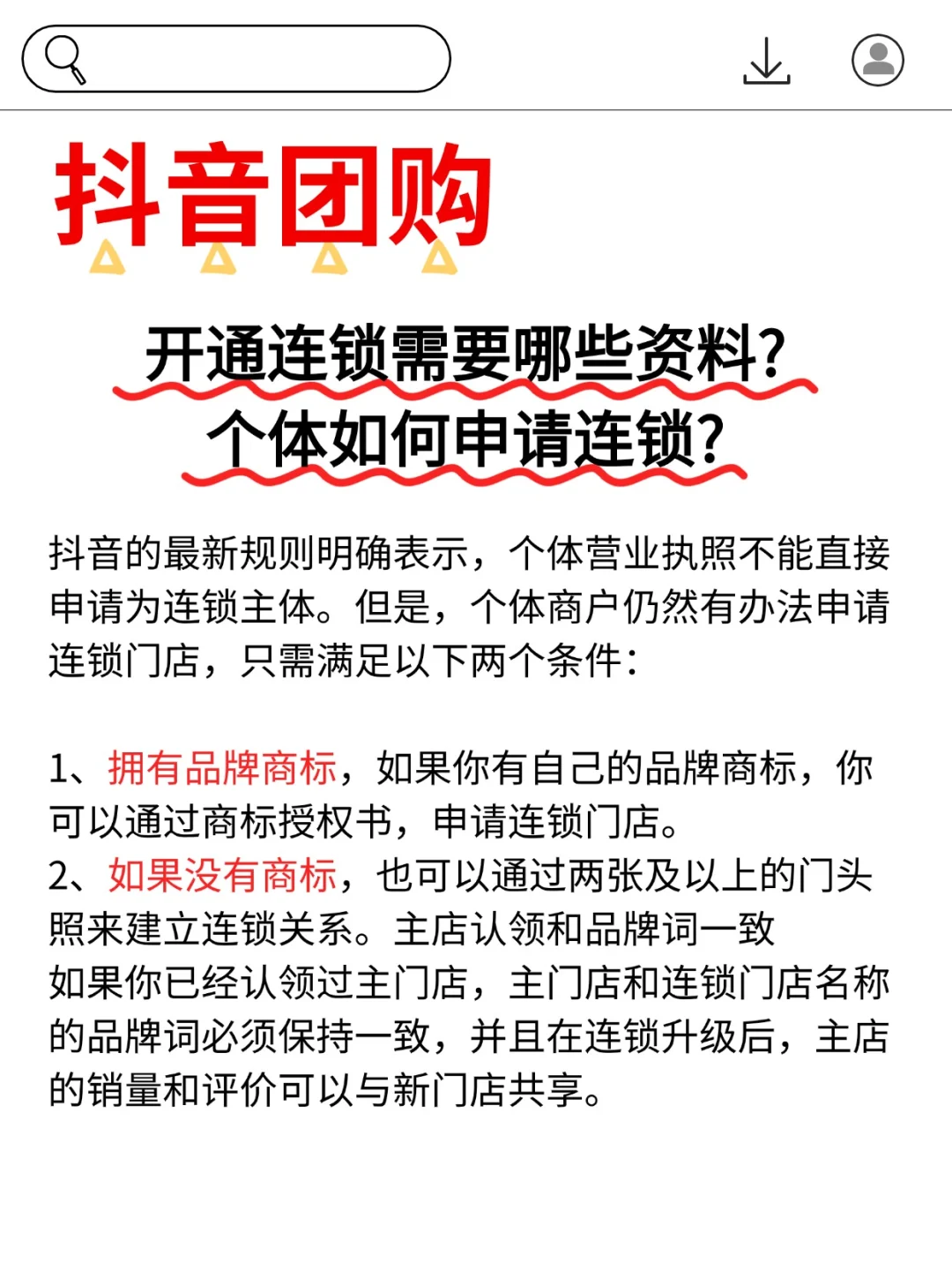 抖音团购开通连锁需要什么资料？快来看