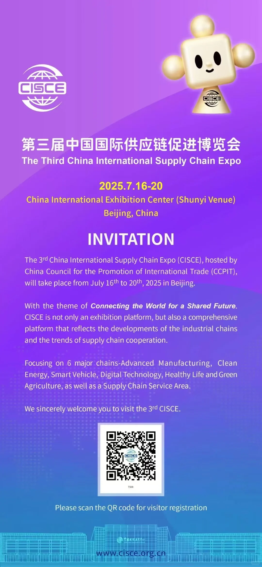 第三届链博会下周开幕