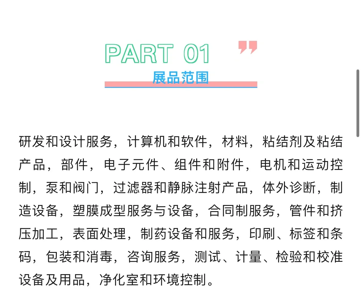 今年又有哪些新器械企业强势亮相？