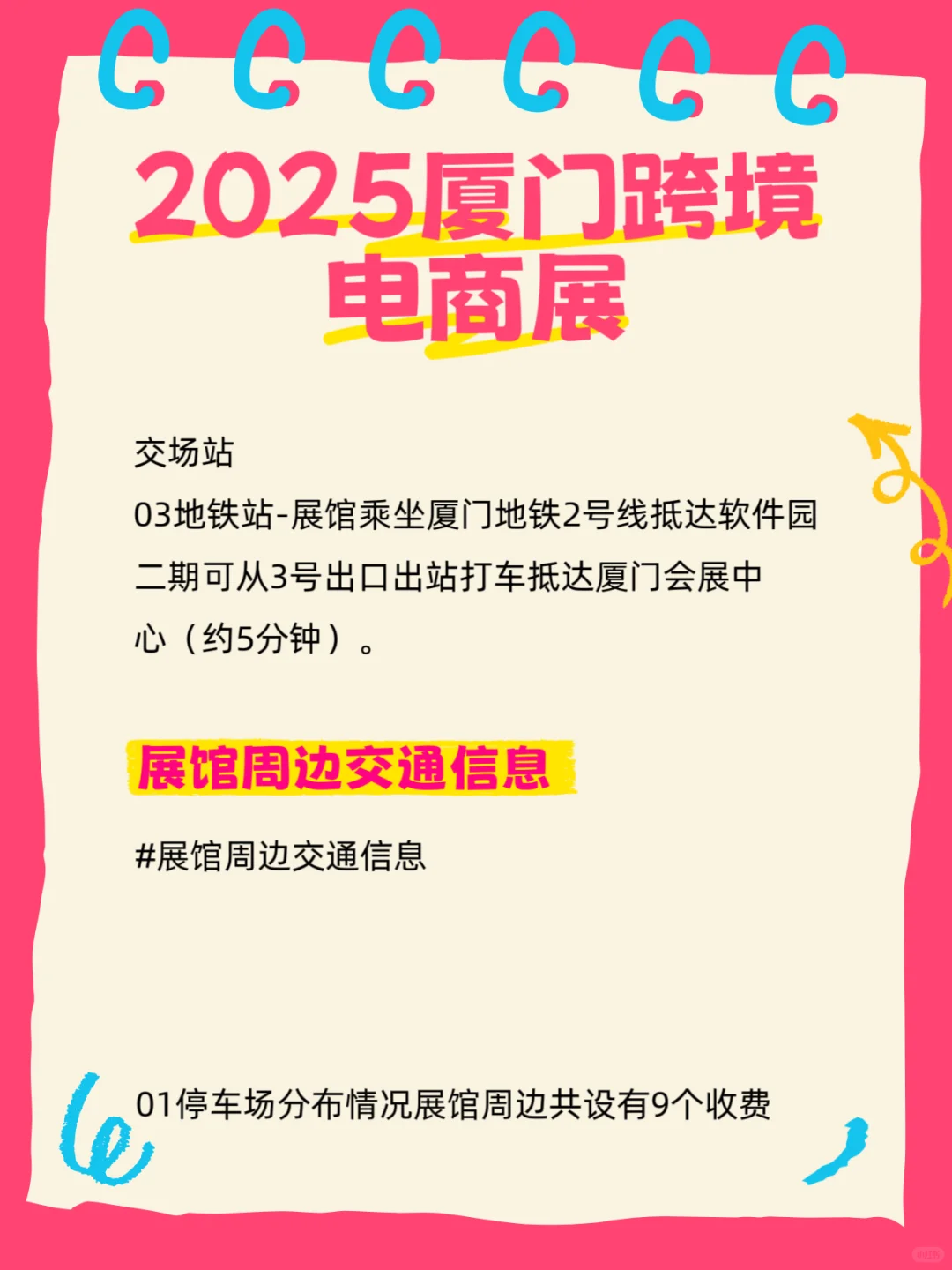 2025年厦门跨境电商展览会???