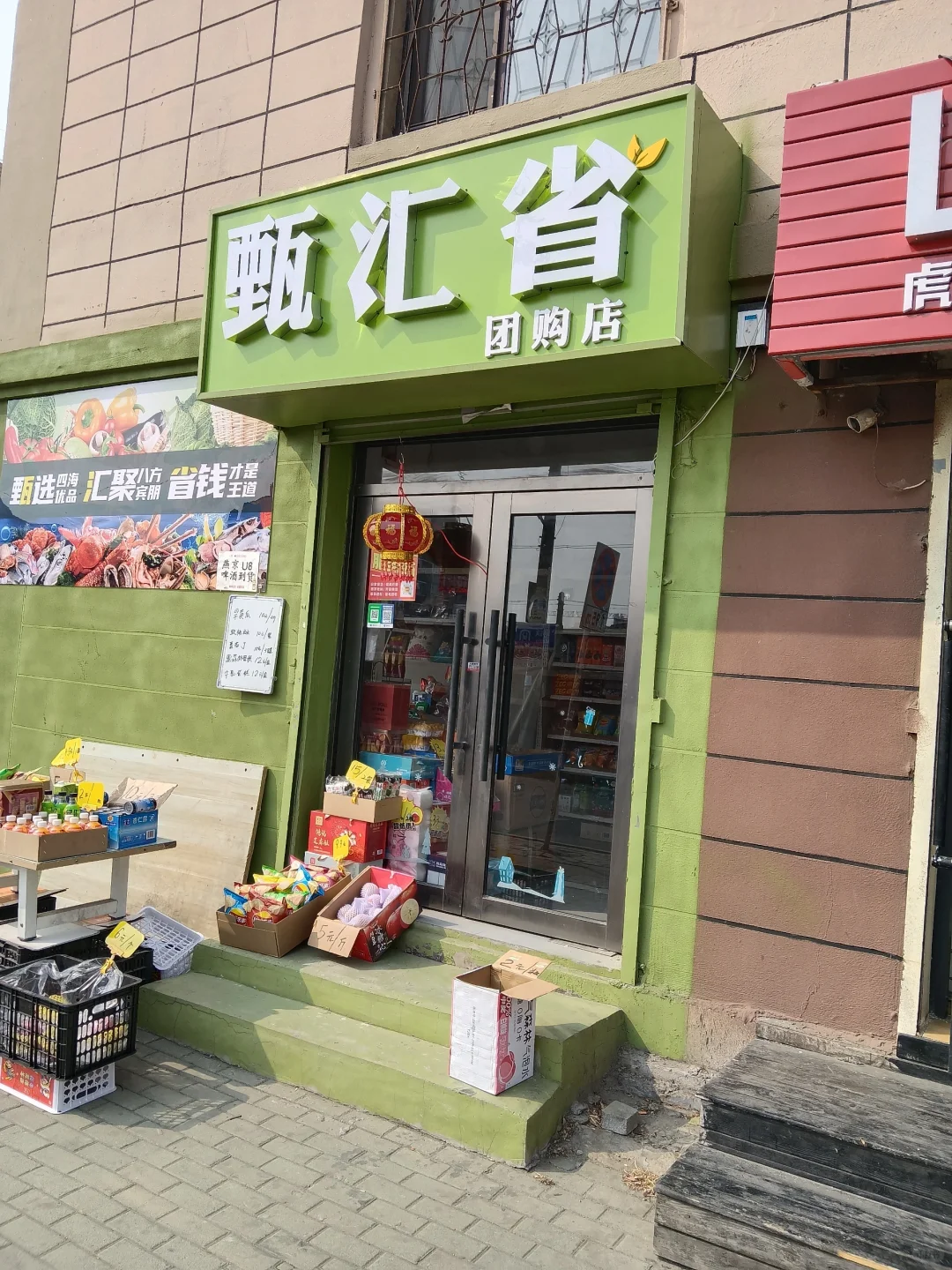 甄汇省团购店