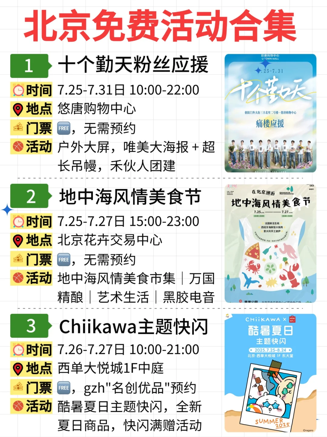 北京免费活动合集｜7.21-7.27