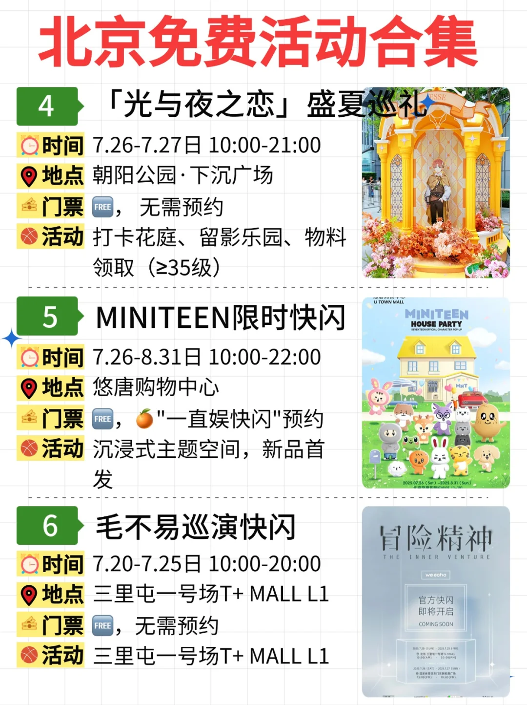 北京免费活动合集｜7.21-7.27