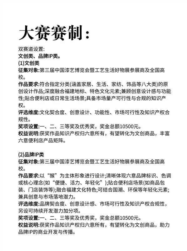 奖金2.1万！“六意有礼 让美好发生”文创设计