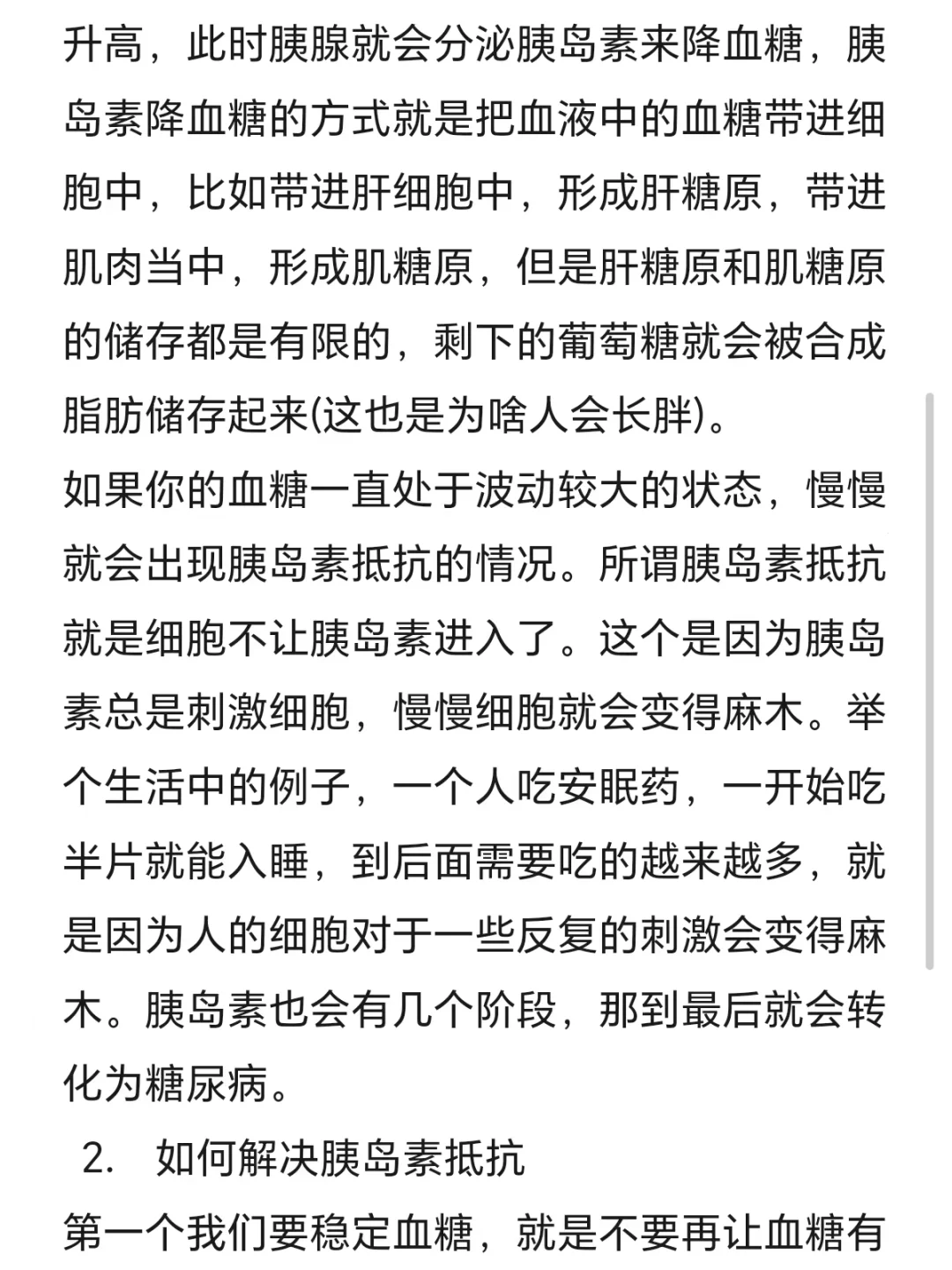 吐血整理?如何解决胰岛素抵抗