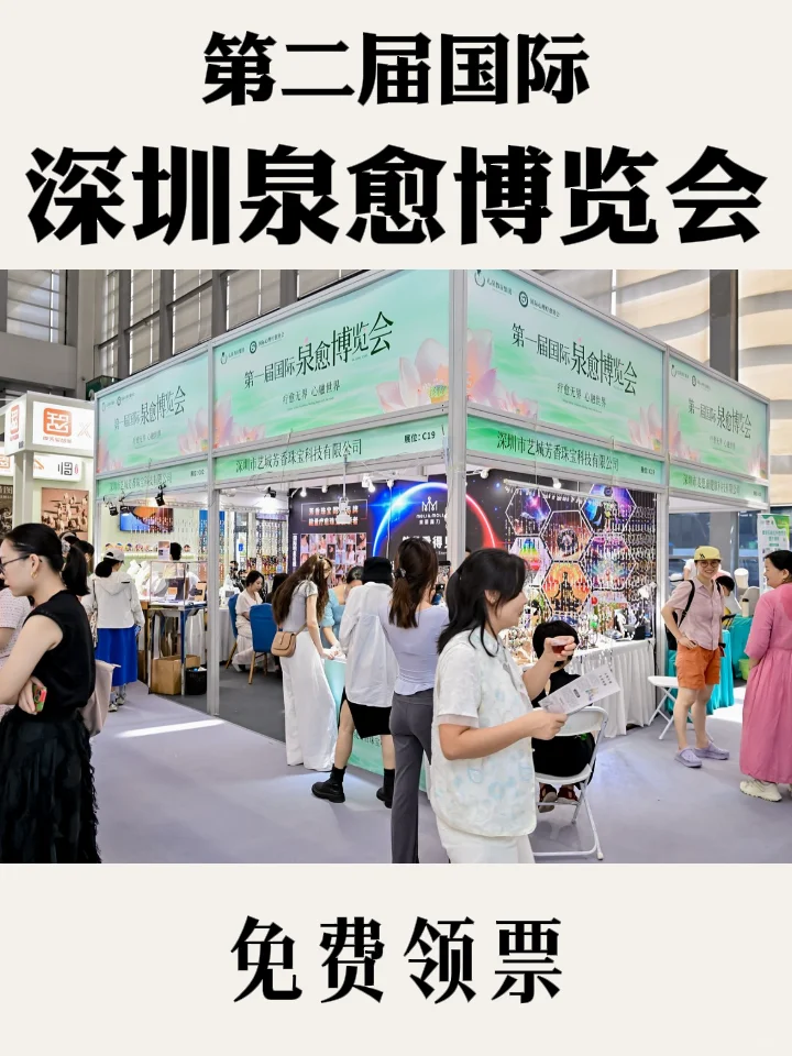 免费领票啦！?不容错过的疗愈博览会！