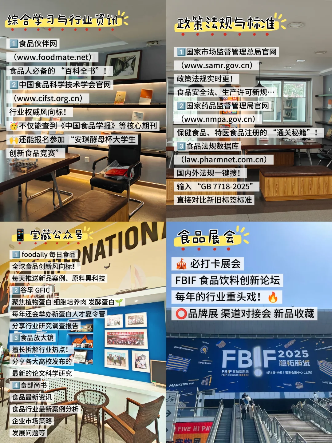 ✨大三食品｜食品人学习清单分享