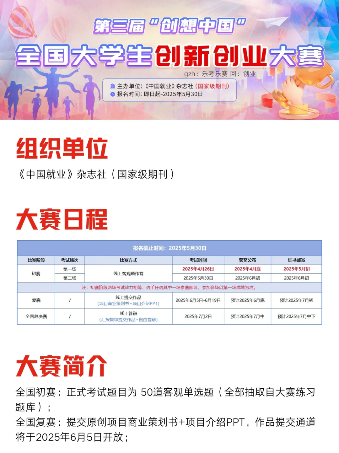 5.30截止报名！速来围观