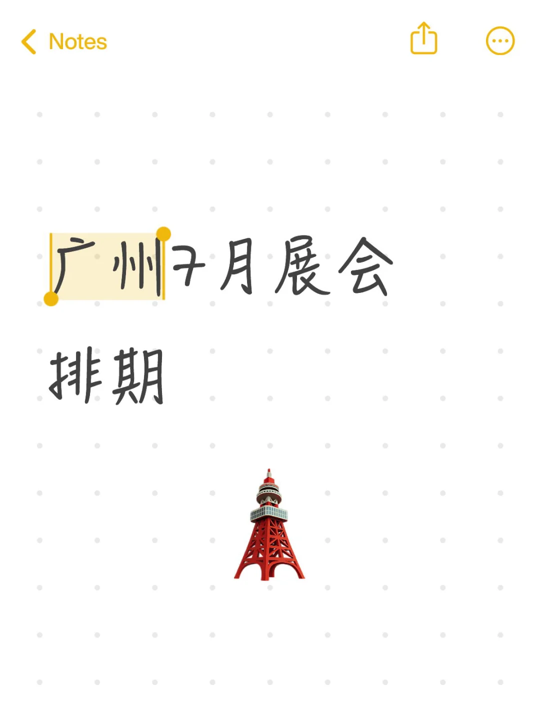 广州7月展会排期合集?保姆级